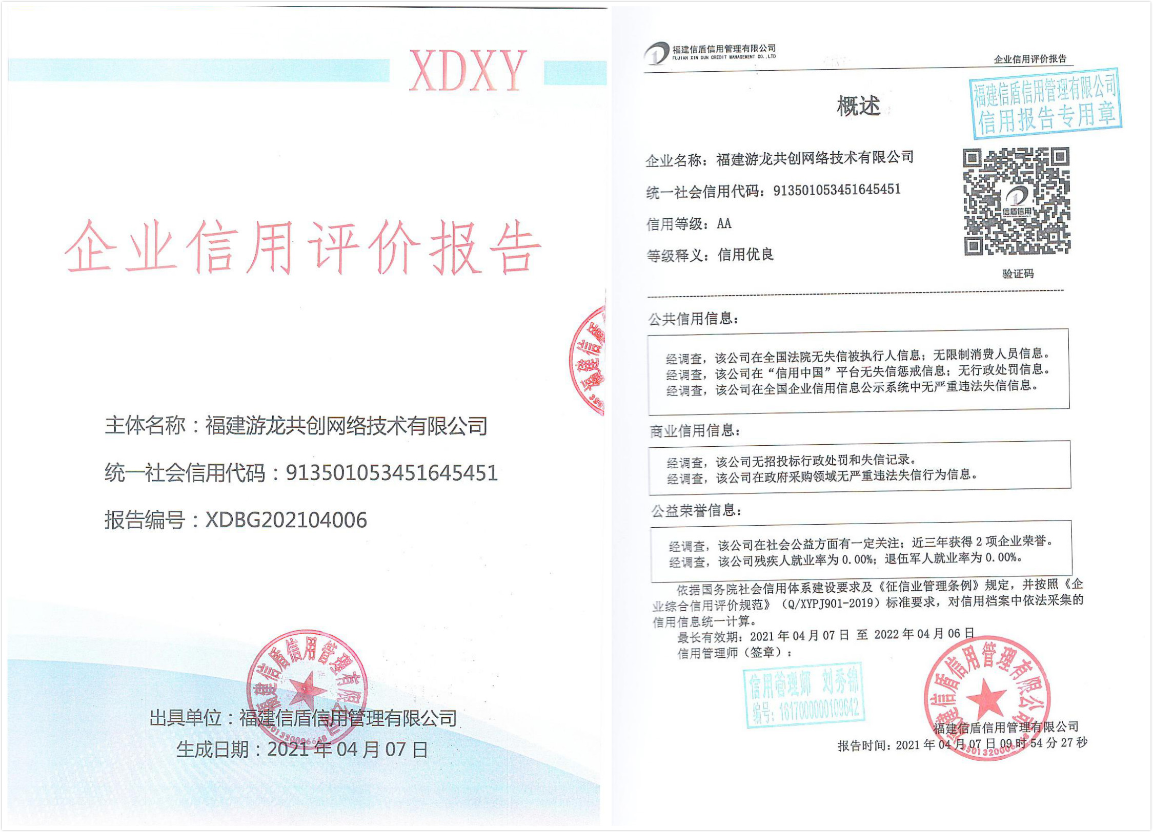 福建游龍共創(chuàng)網絡技術有限公司.jpg