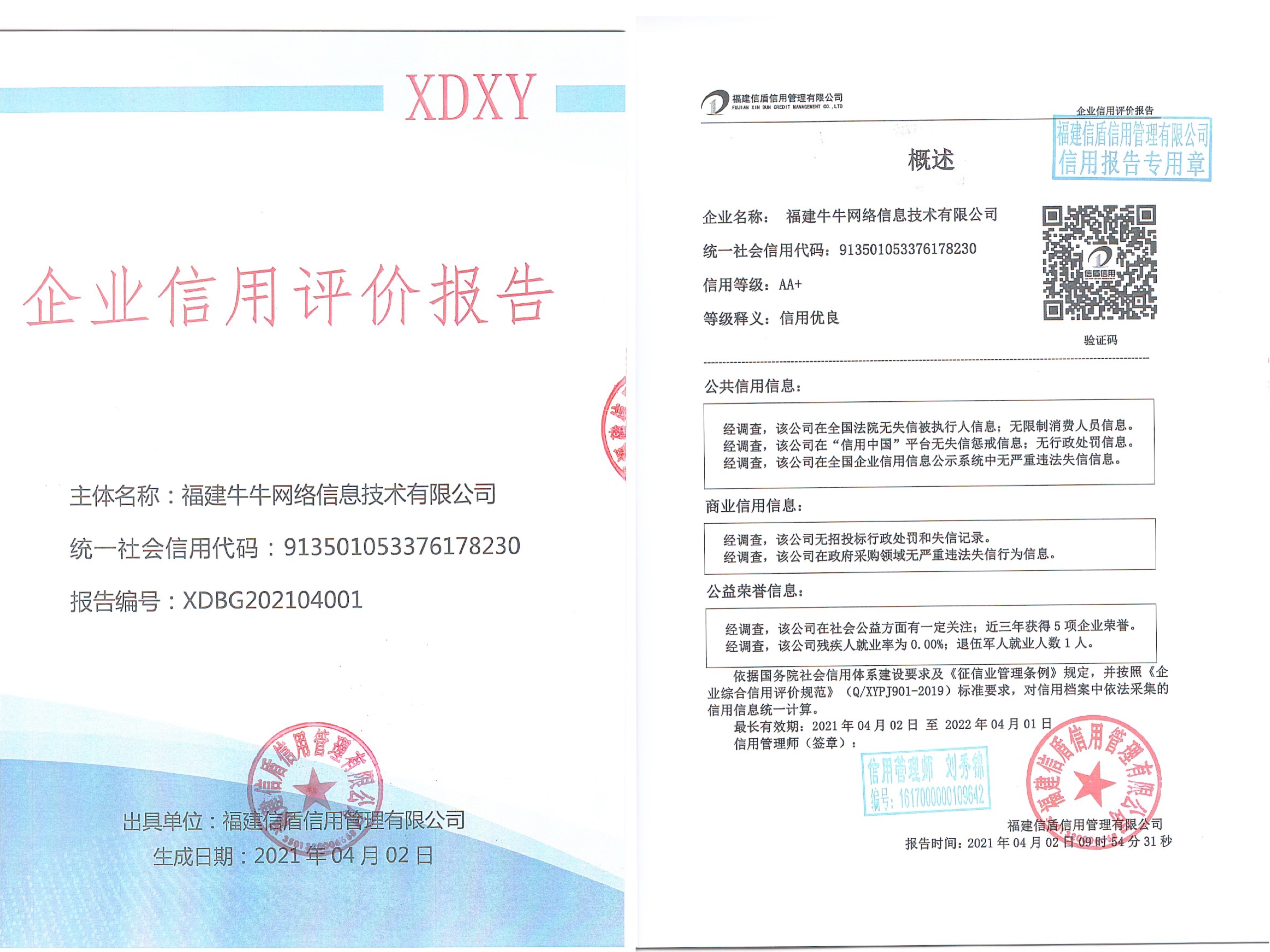 福建牛牛網(wǎng)絡信息技術(shù)有限公司.jpg
